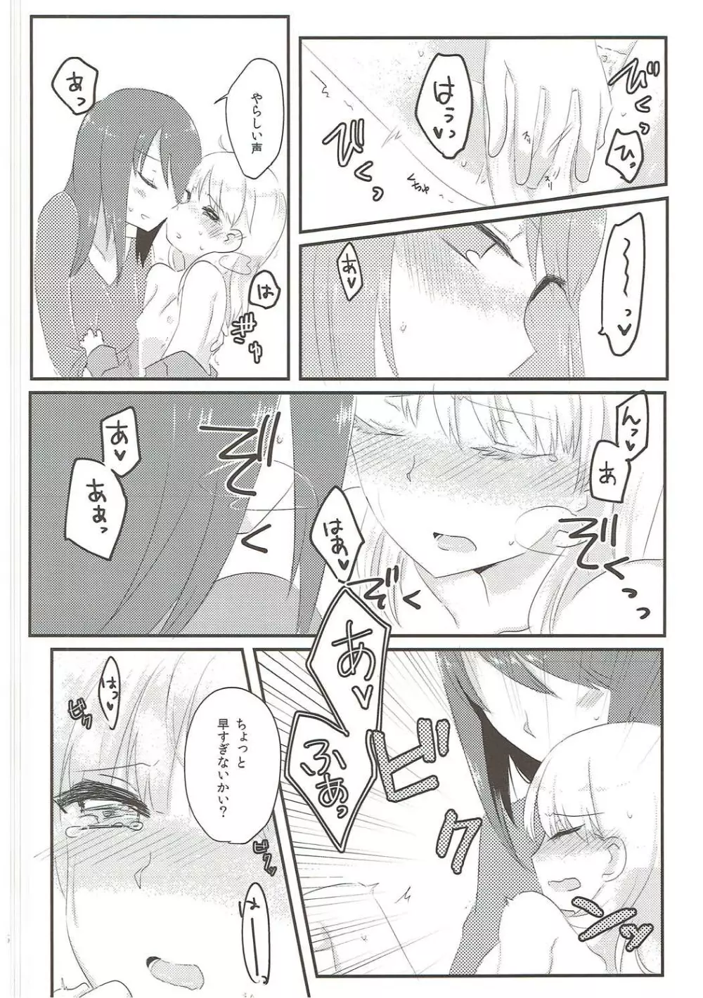 やさしい♡だけじゃイヤ!! Page.15