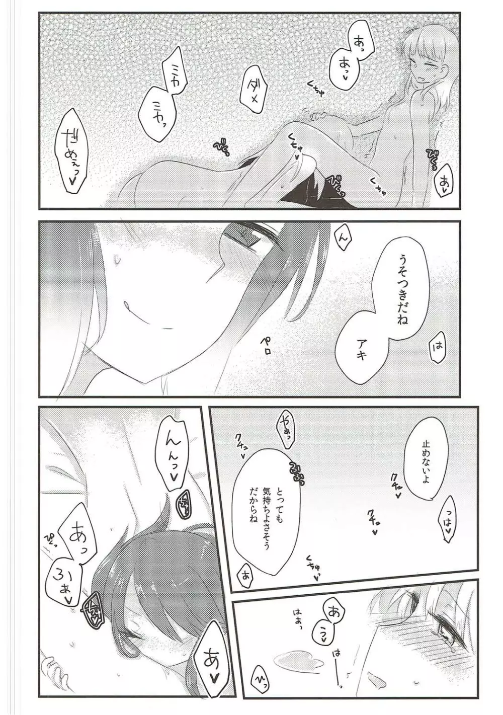 やさしい♡だけじゃイヤ!! Page.21