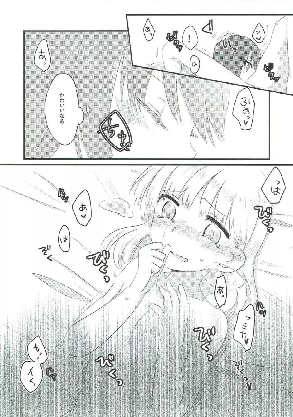 やさしい♡だけじゃイヤ!! Page.22