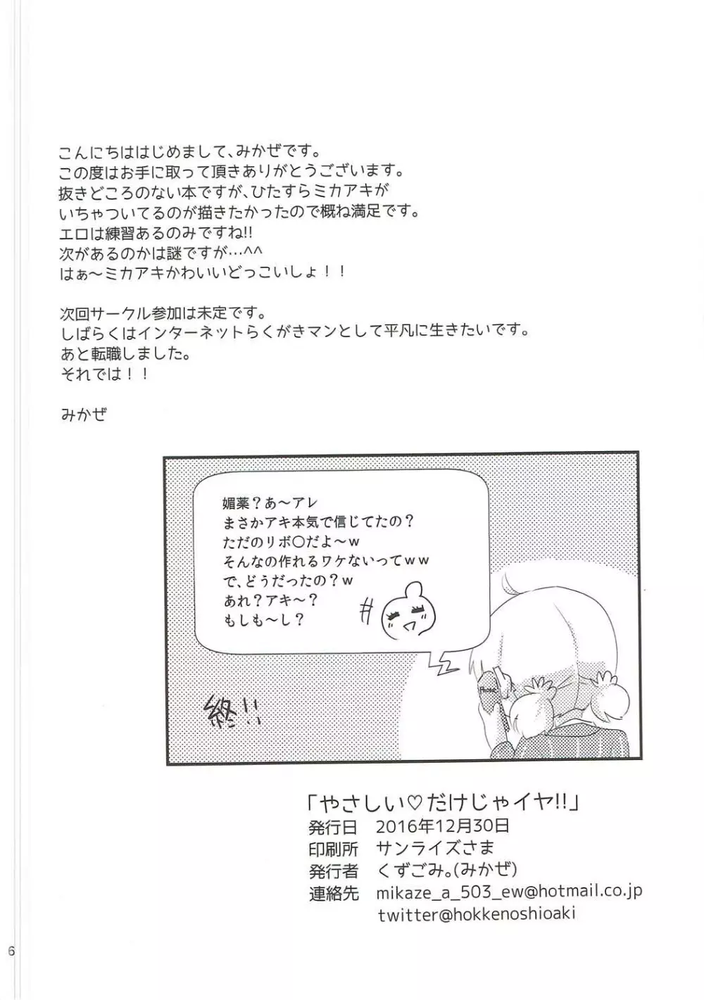 やさしい♡だけじゃイヤ!! Page.25