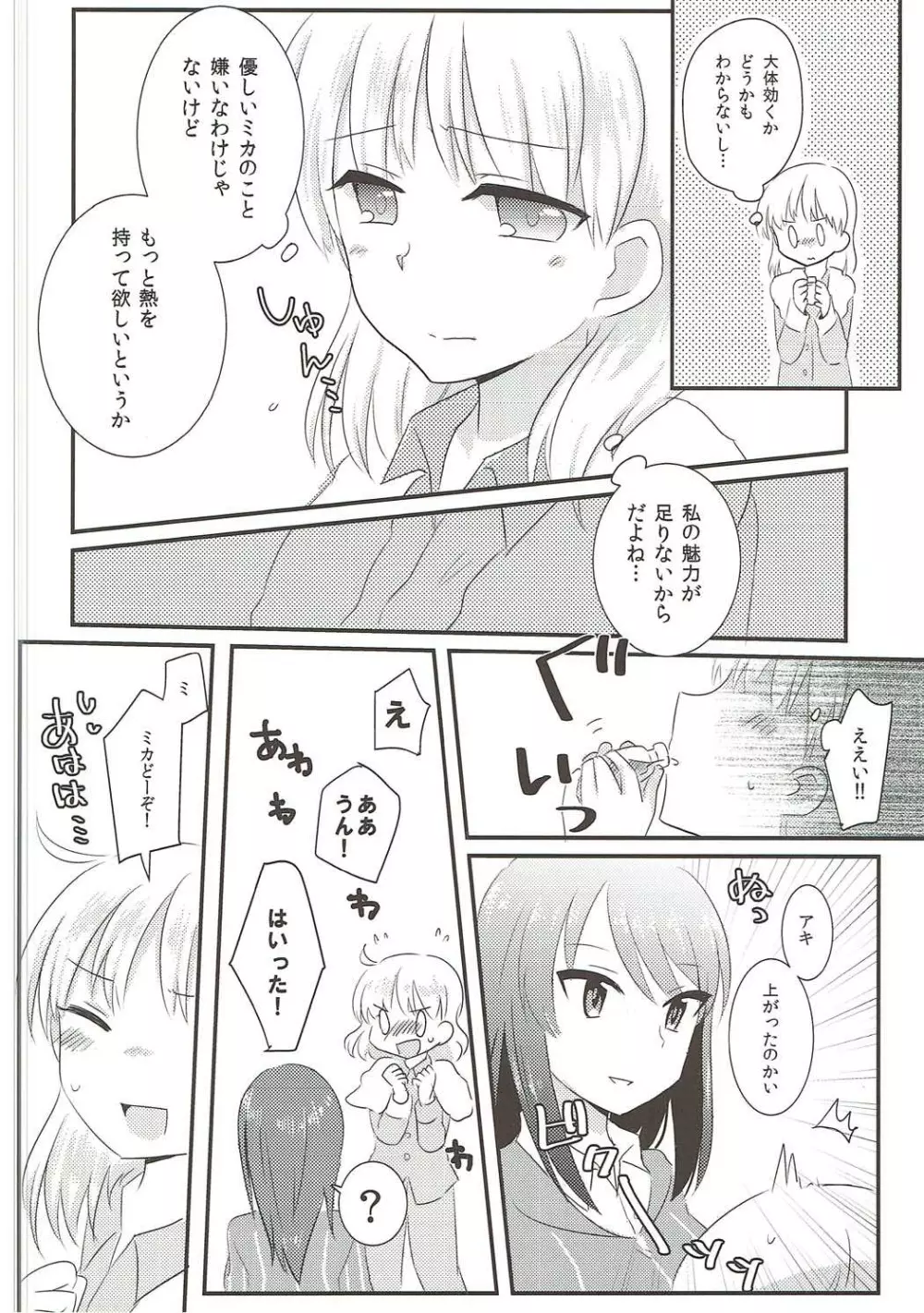 やさしい♡だけじゃイヤ!! Page.5