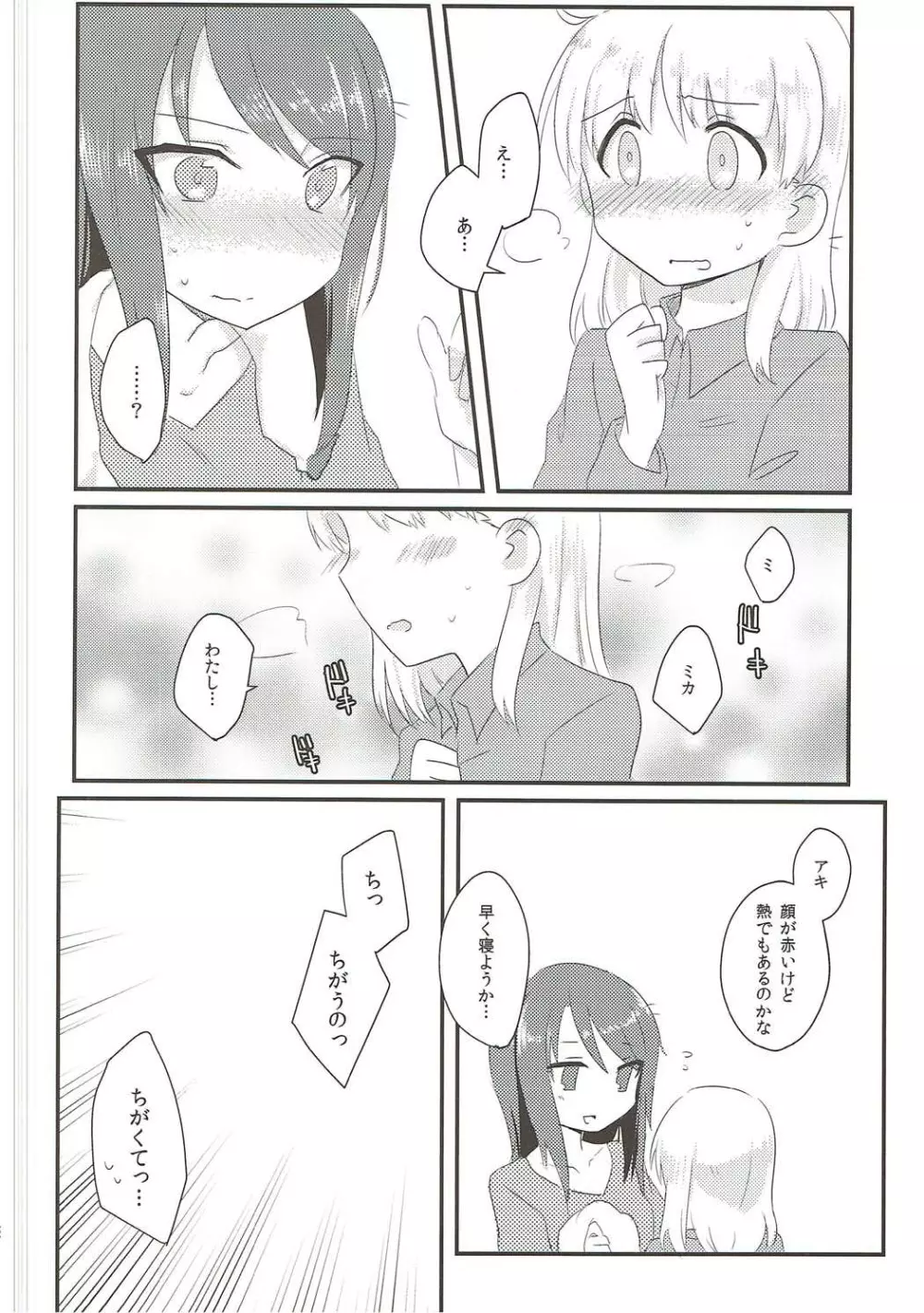 やさしい♡だけじゃイヤ!! Page.7