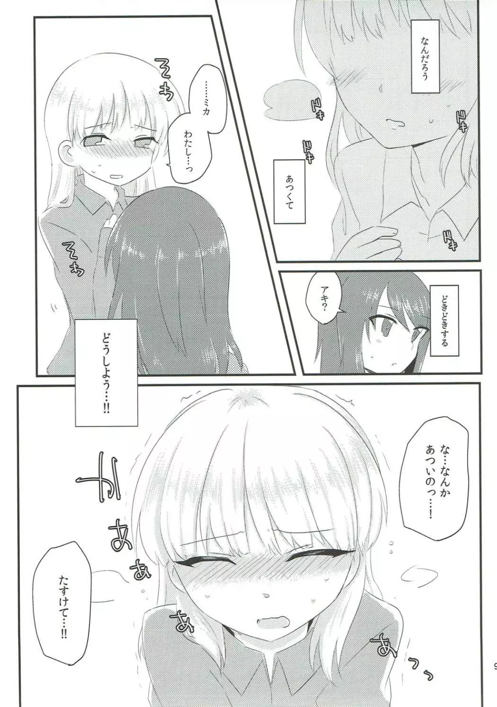 やさしい♡だけじゃイヤ!! Page.8