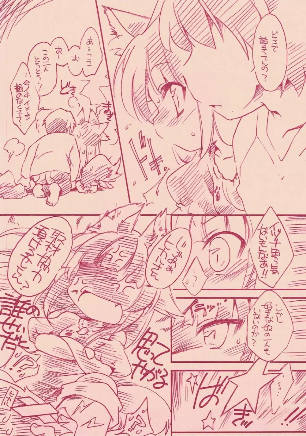 イヅナたんとちゅっちゅしたいお！ Page.3