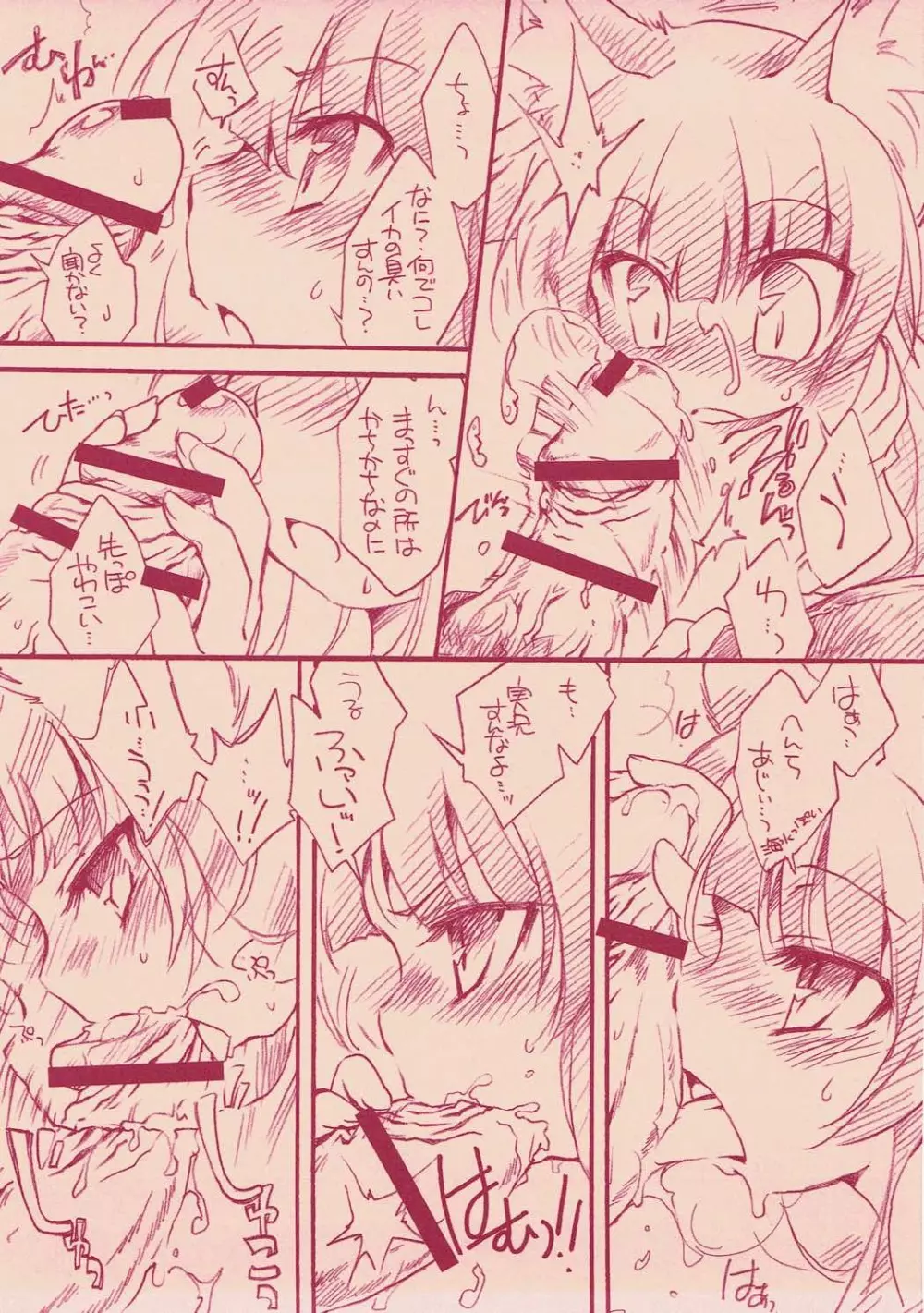 イヅナたんとちゅっちゅしたいお！ Page.4