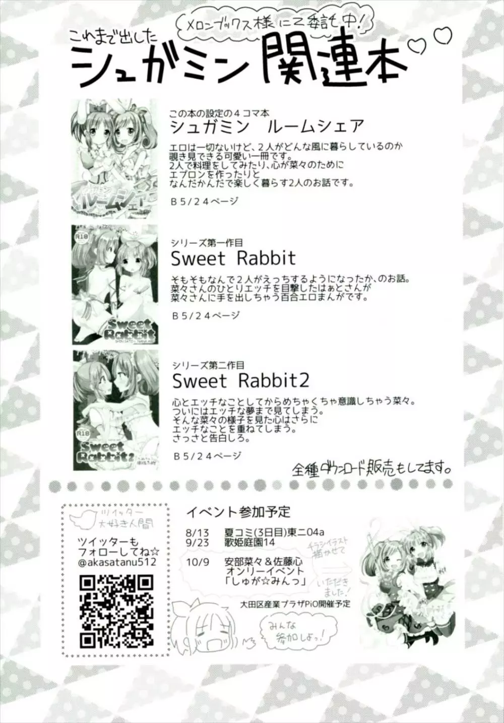 Sweet Rabbit 3 Page.25