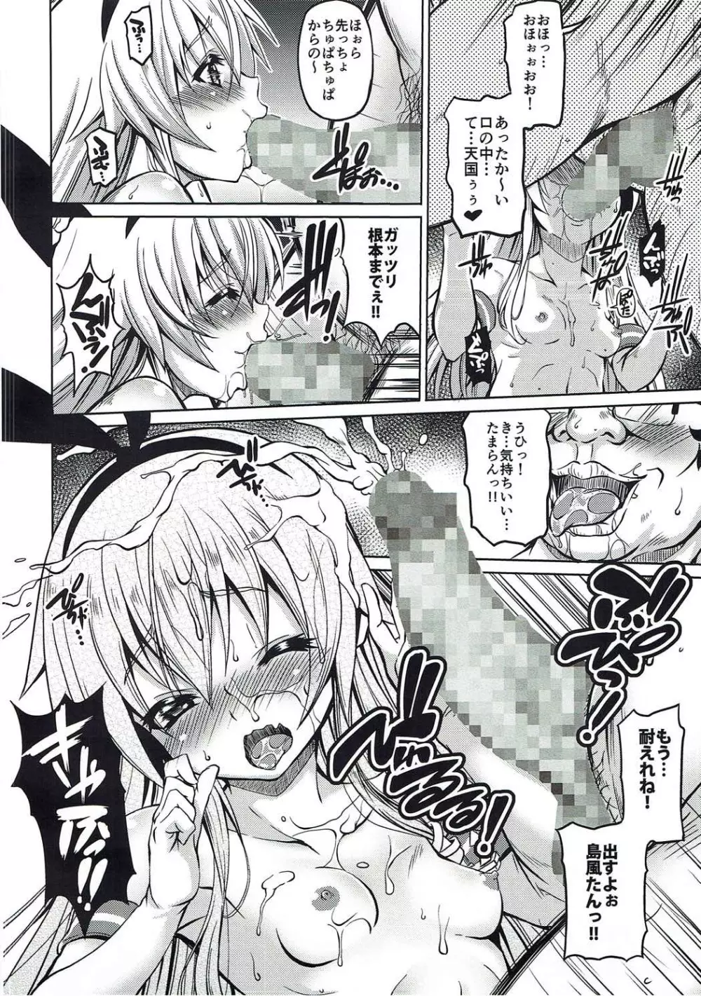 SIMAKAZE TURN Page.11