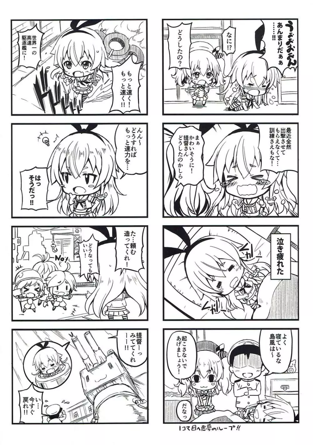 SIMAKAZE TURN Page.23