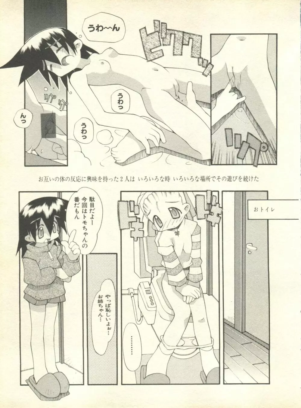 ミルクコミックさくら vol.10 Page.10