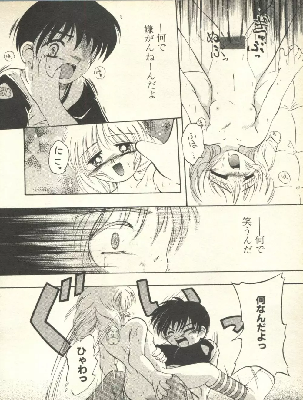 ミルクコミックさくら vol.10 Page.105