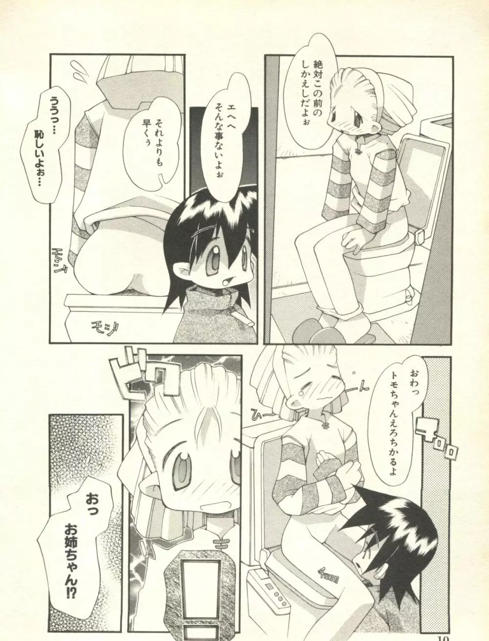 ミルクコミックさくら vol.10 Page.11