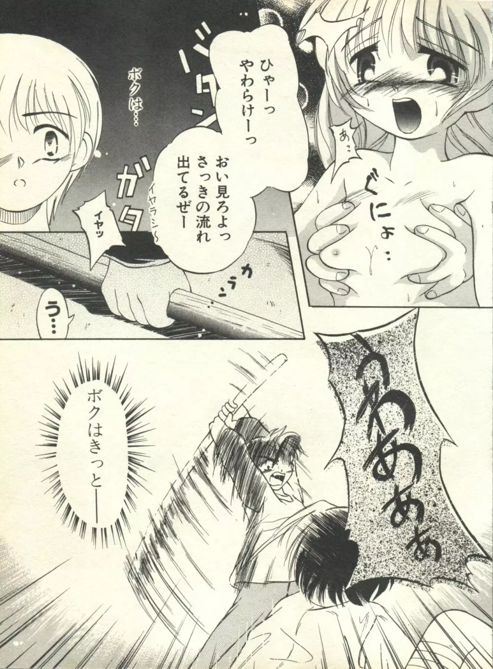 ミルクコミックさくら vol.10 Page.110
