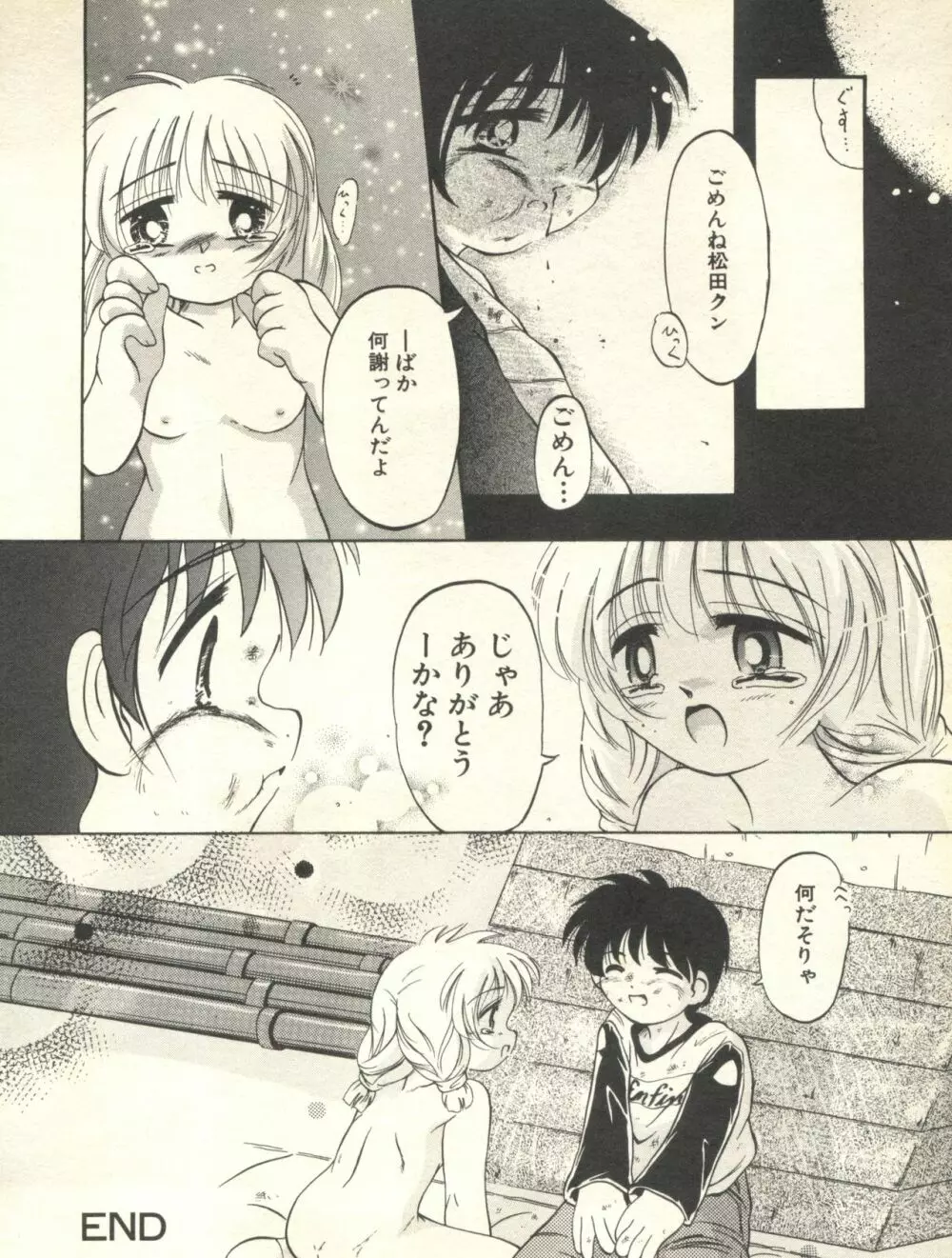 ミルクコミックさくら vol.10 Page.111