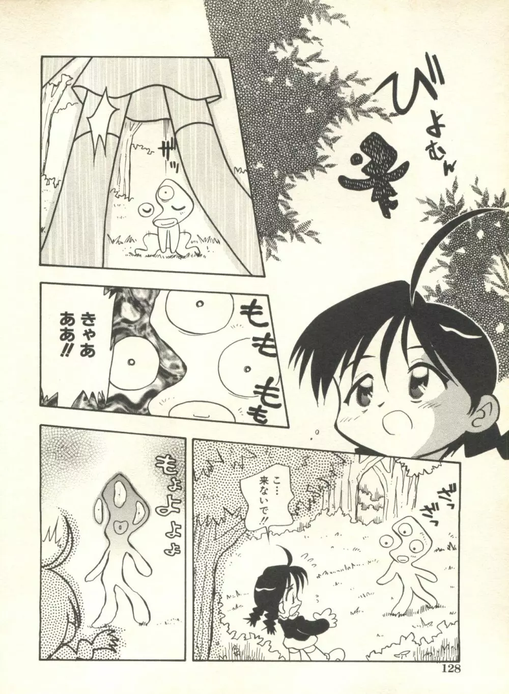 ミルクコミックさくら vol.10 Page.129