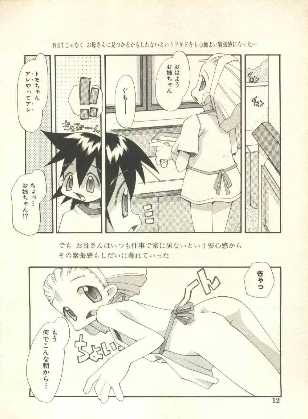 ミルクコミックさくら vol.10 Page.13