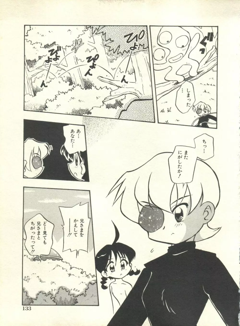 ミルクコミックさくら vol.10 Page.134