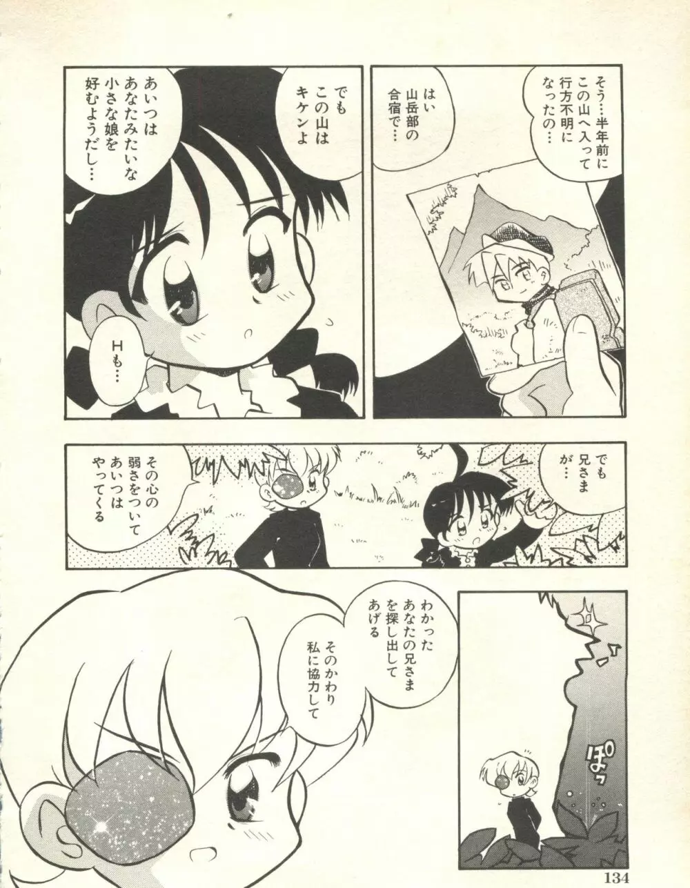 ミルクコミックさくら vol.10 Page.135