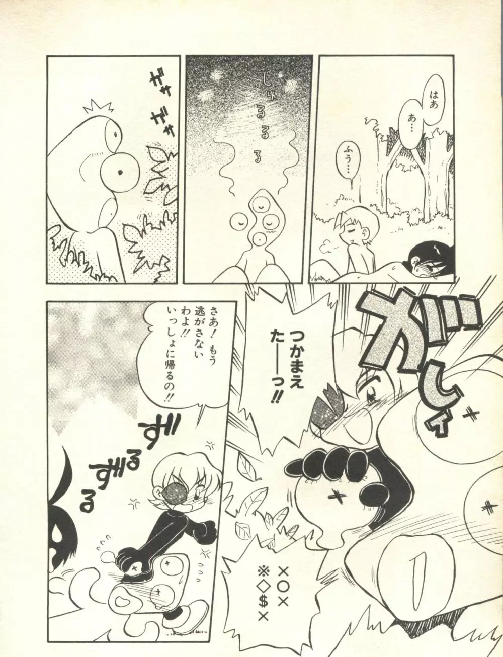 ミルクコミックさくら vol.10 Page.141