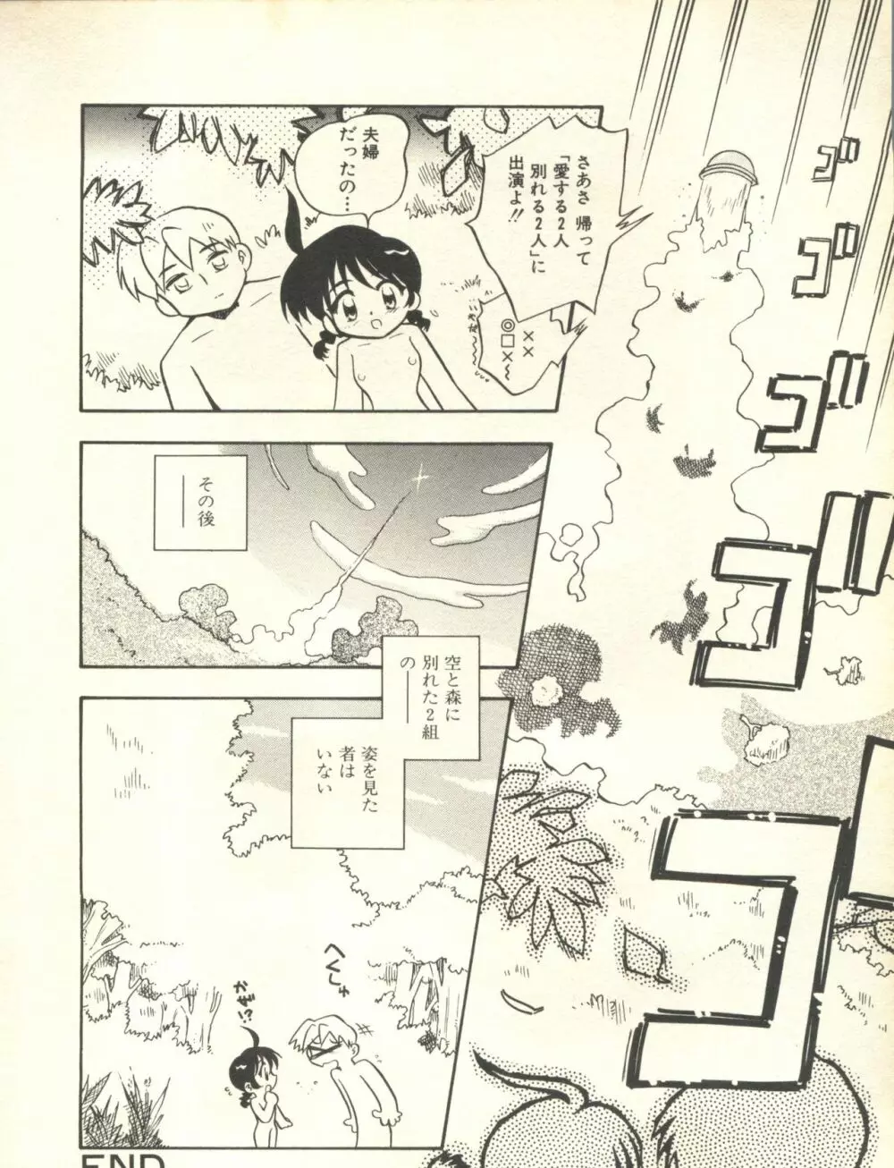 ミルクコミックさくら vol.10 Page.143
