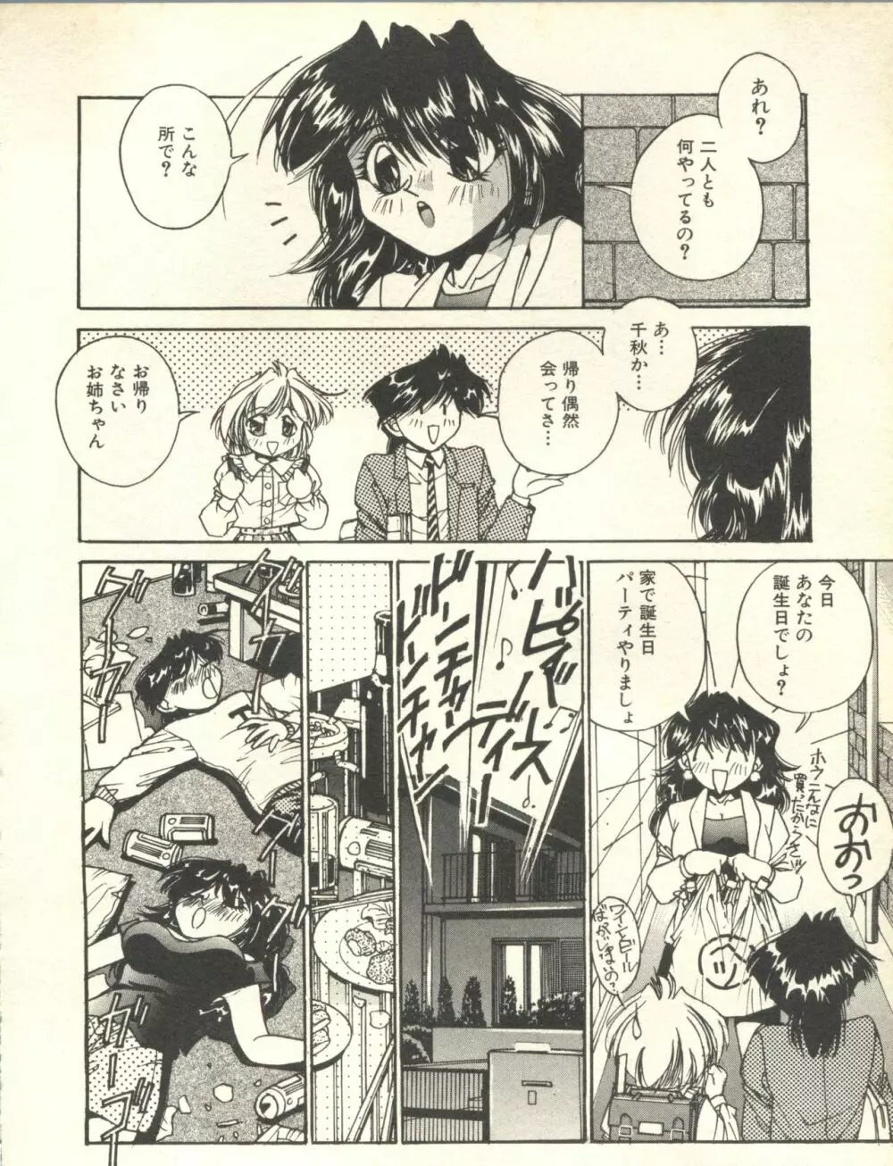ミルクコミックさくら vol.10 Page.151