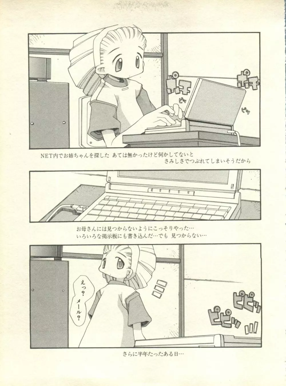 ミルクコミックさくら vol.10 Page.16