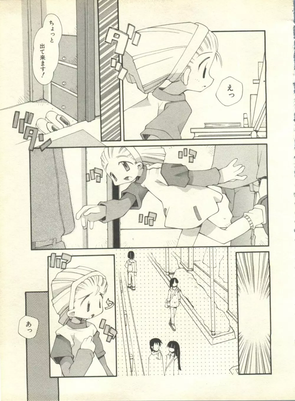 ミルクコミックさくら vol.10 Page.18