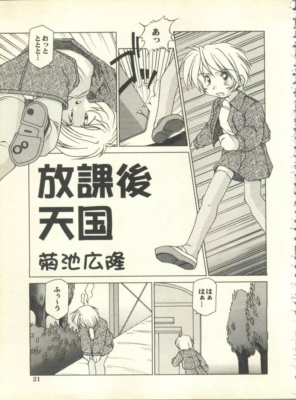 ミルクコミックさくら vol.10 Page.22