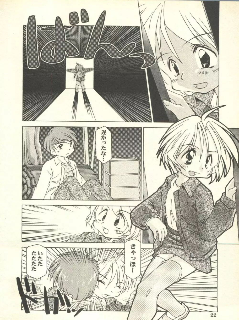 ミルクコミックさくら vol.10 Page.23