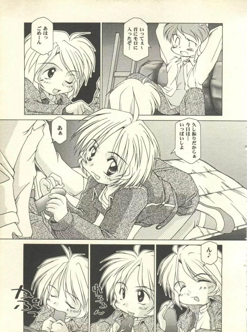 ミルクコミックさくら vol.10 Page.24