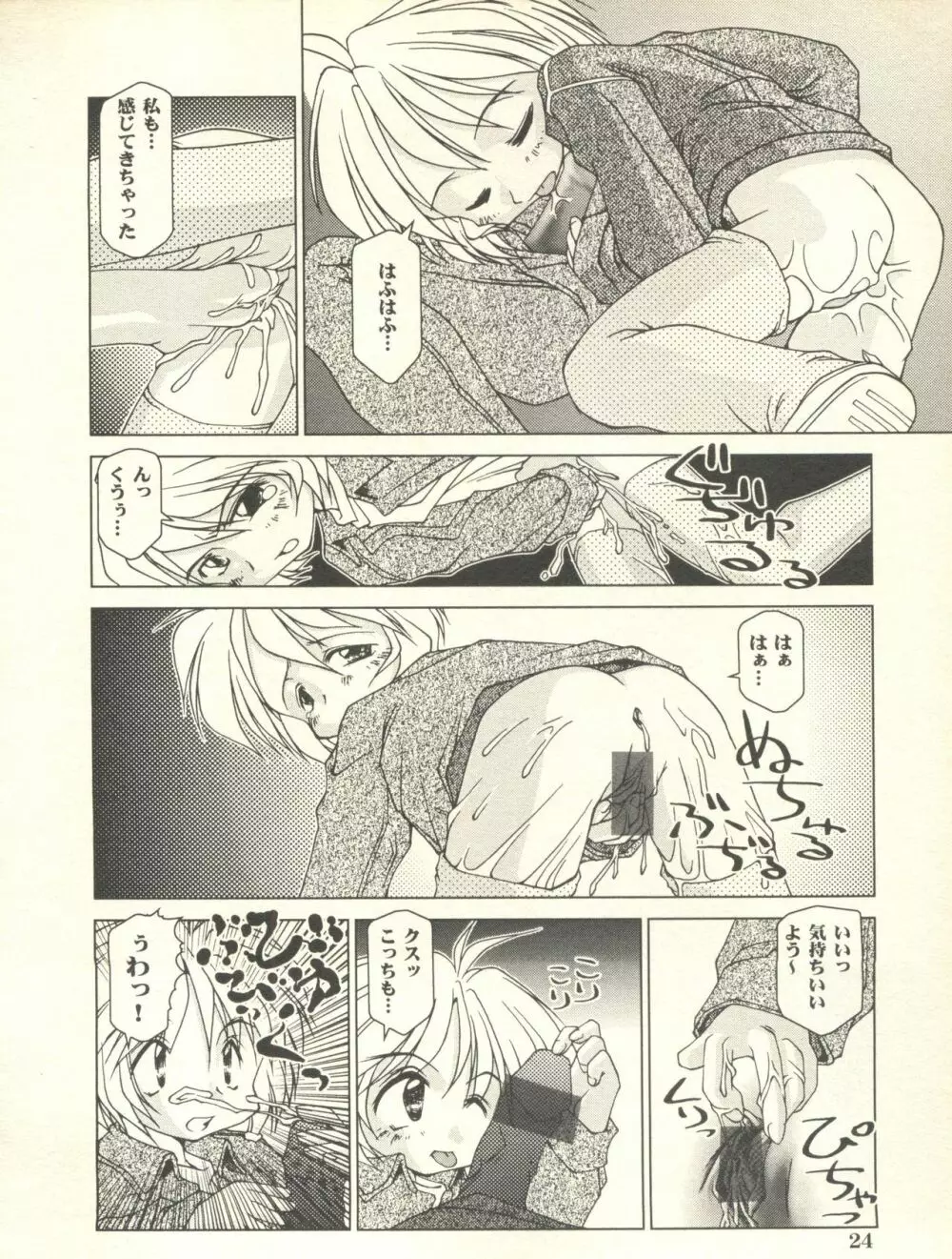 ミルクコミックさくら vol.10 Page.25