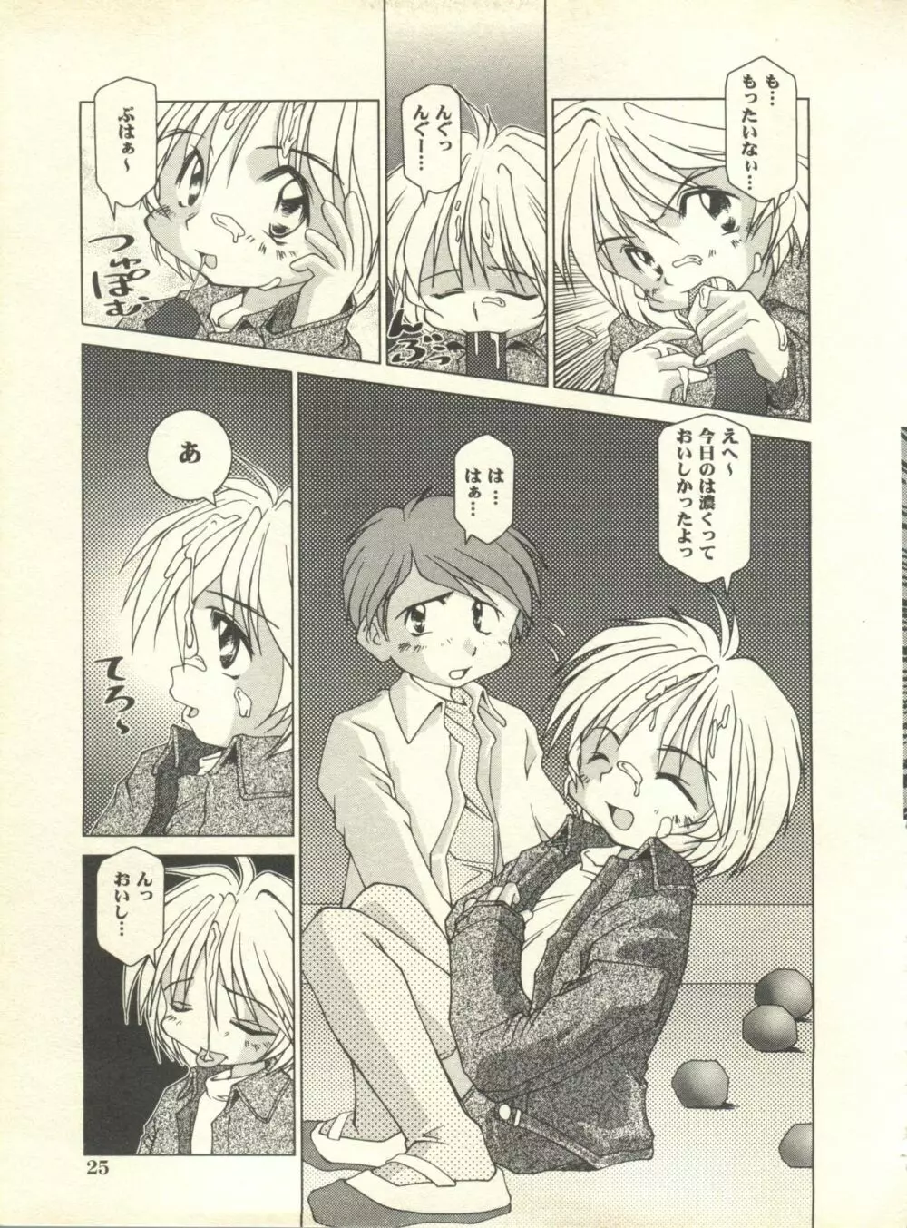 ミルクコミックさくら vol.10 Page.26