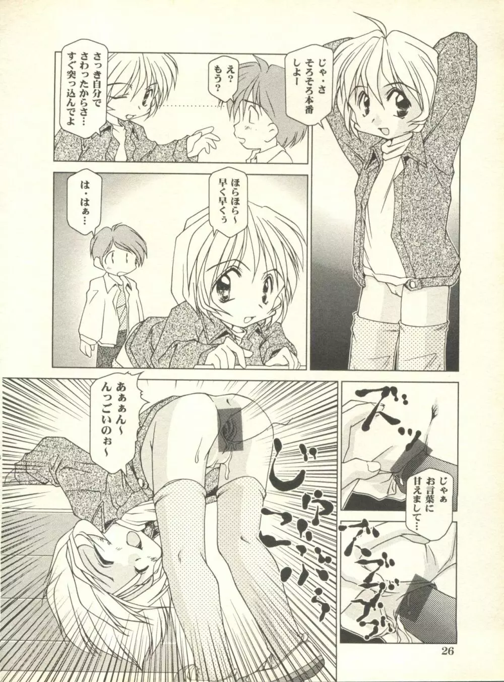 ミルクコミックさくら vol.10 Page.27