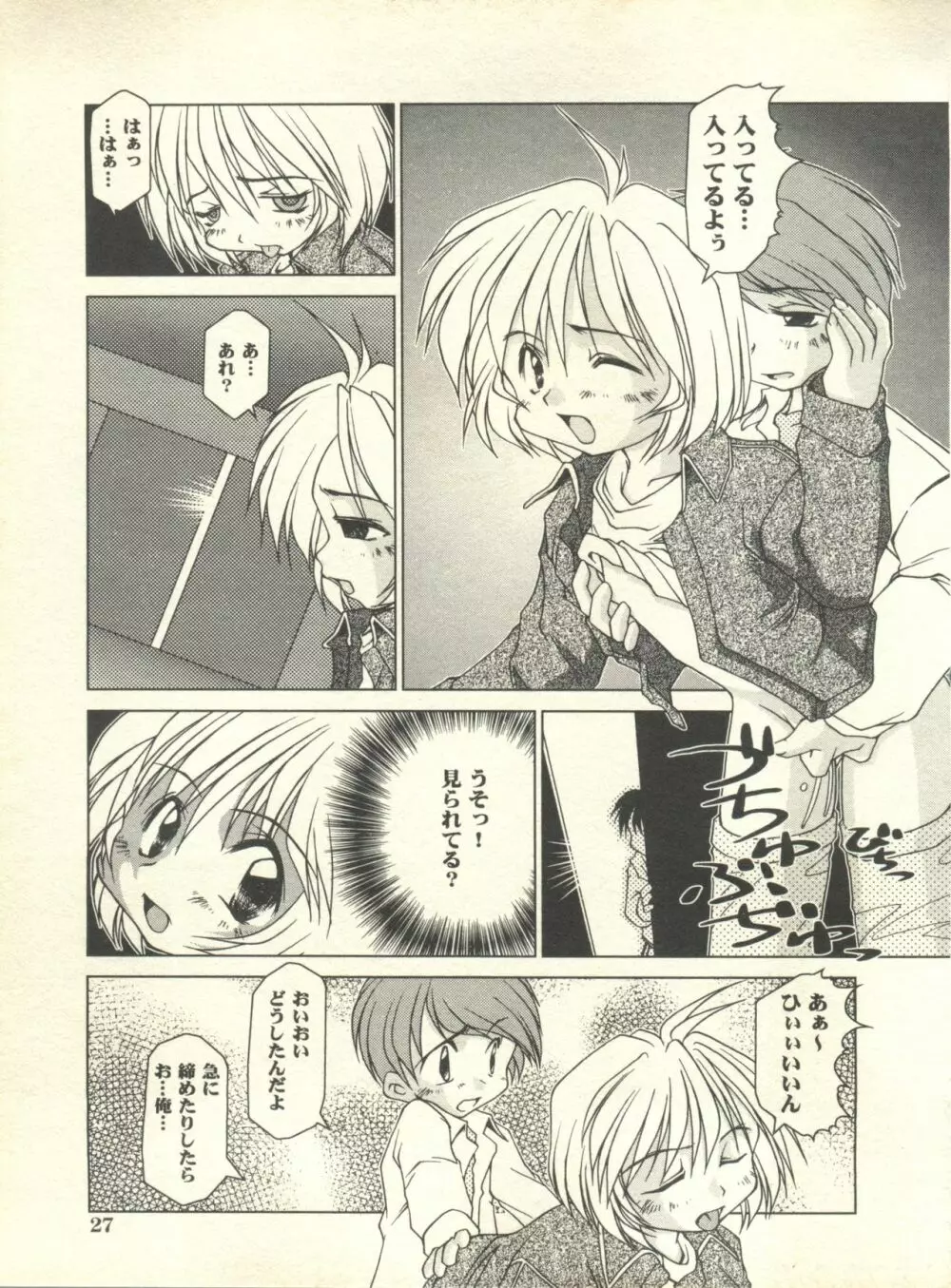 ミルクコミックさくら vol.10 Page.28