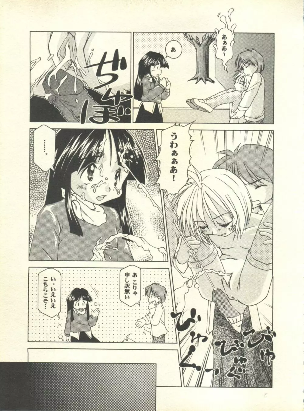 ミルクコミックさくら vol.10 Page.30