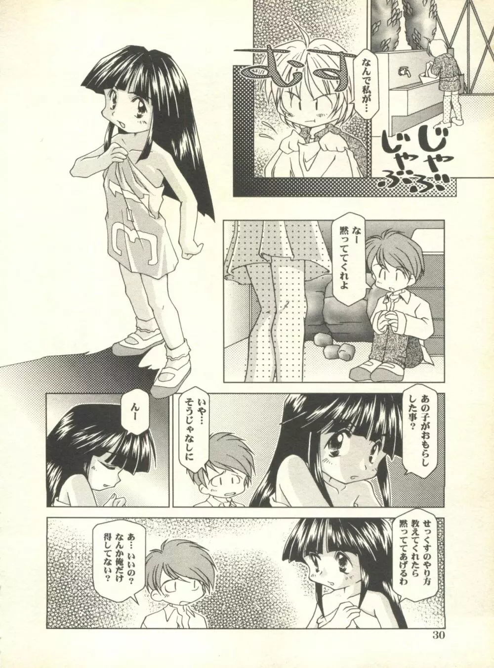 ミルクコミックさくら vol.10 Page.31