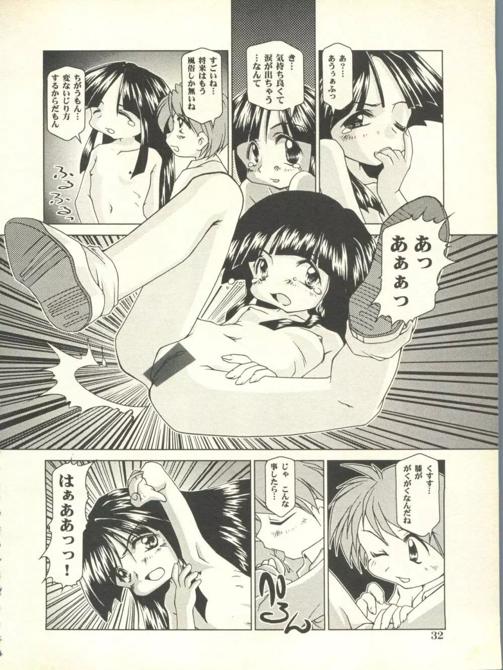 ミルクコミックさくら vol.10 Page.33