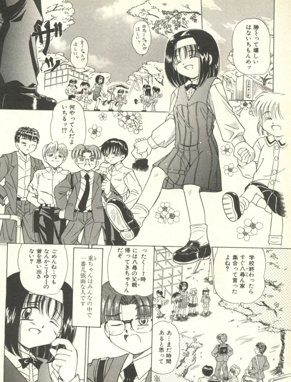 ミルクコミックさくら vol.10 Page.39