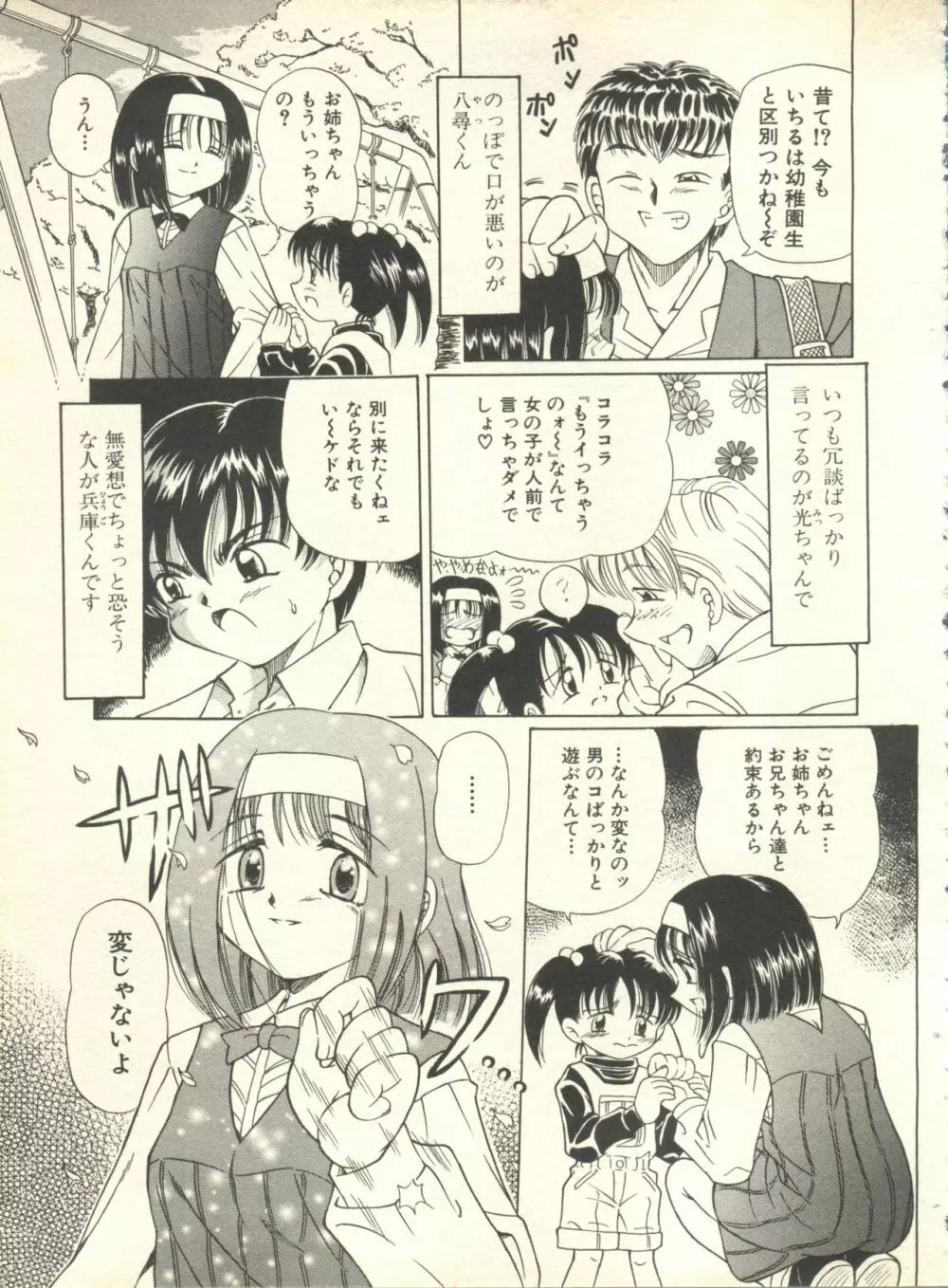 ミルクコミックさくら vol.10 Page.40