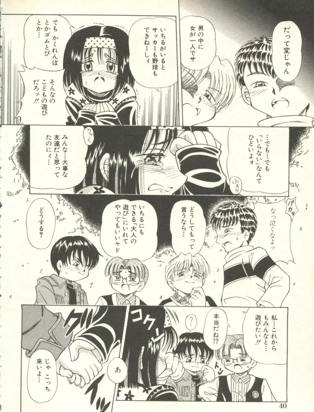 ミルクコミックさくら vol.10 Page.41