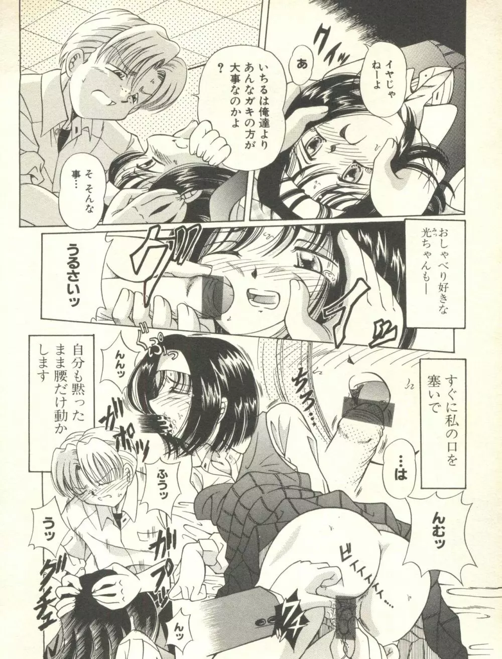 ミルクコミックさくら vol.10 Page.45