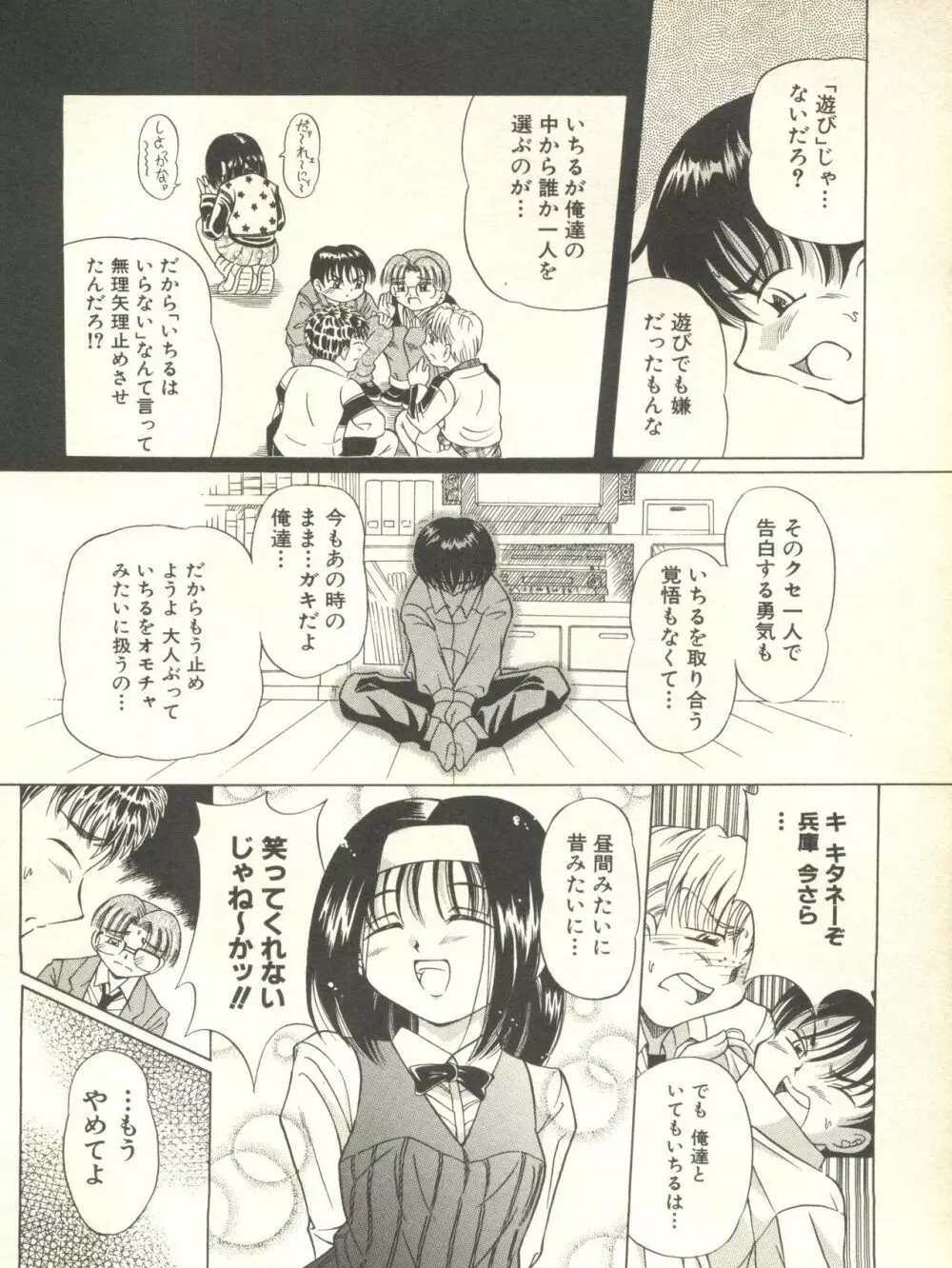 ミルクコミックさくら vol.10 Page.49