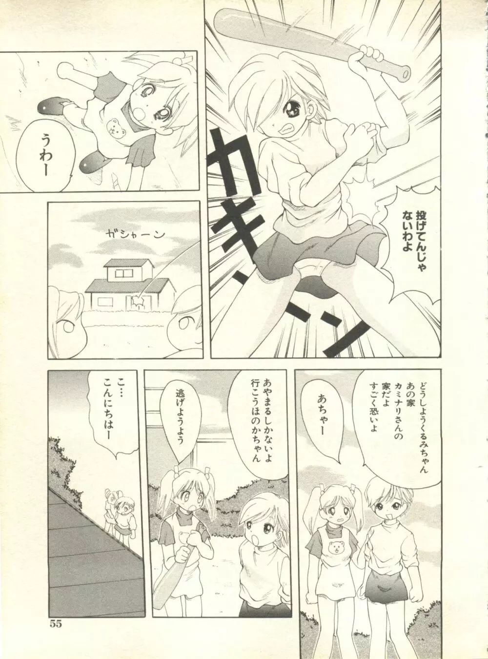 ミルクコミックさくら vol.10 Page.56