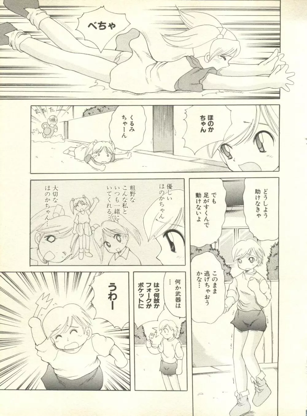 ミルクコミックさくら vol.10 Page.58