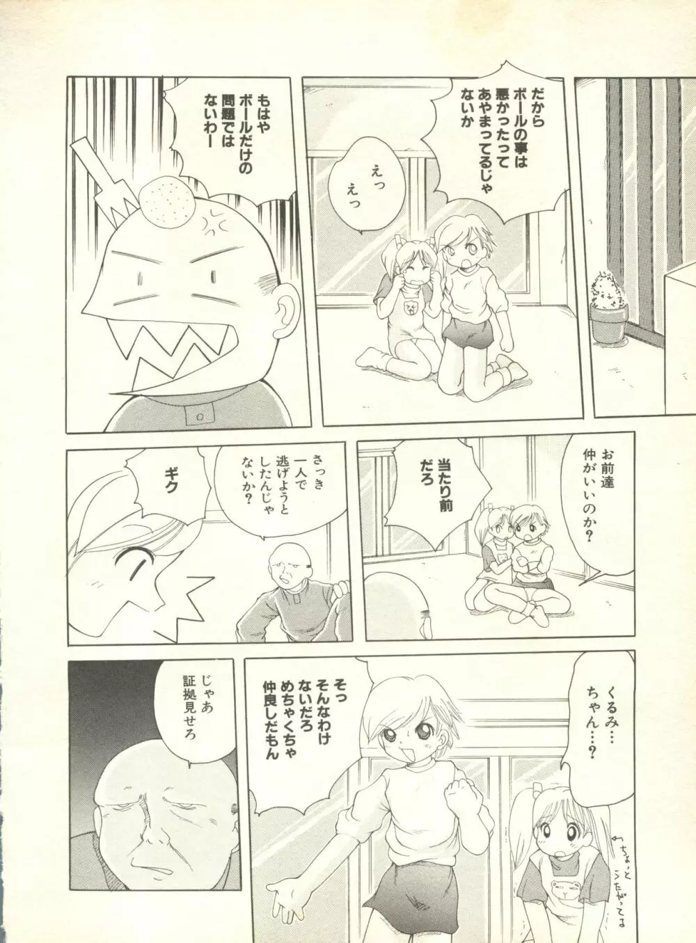 ミルクコミックさくら vol.10 Page.59