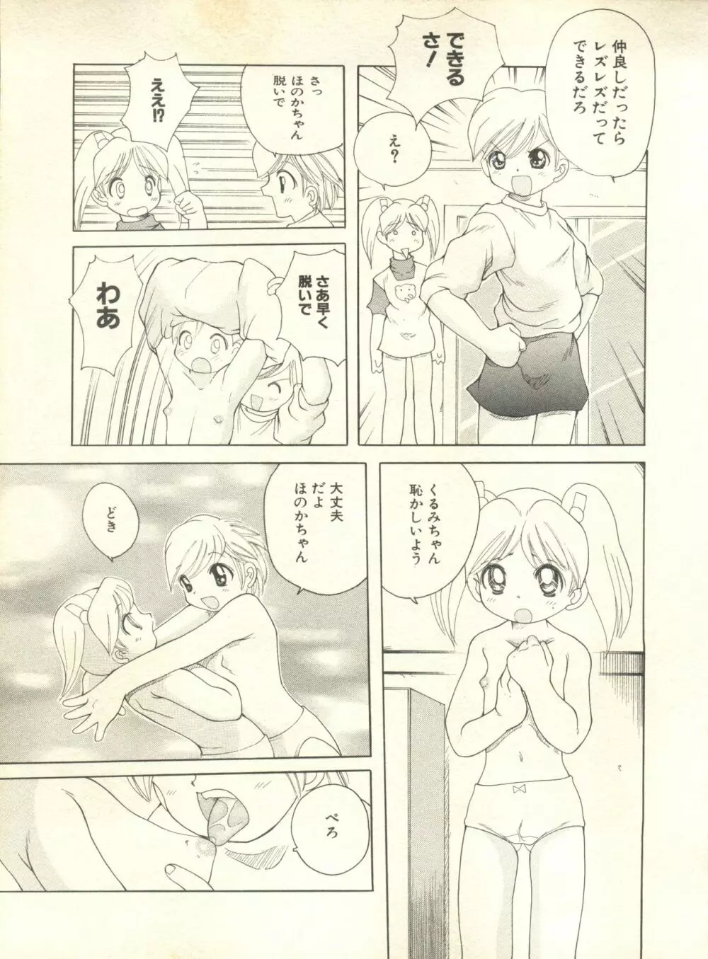 ミルクコミックさくら vol.10 Page.60
