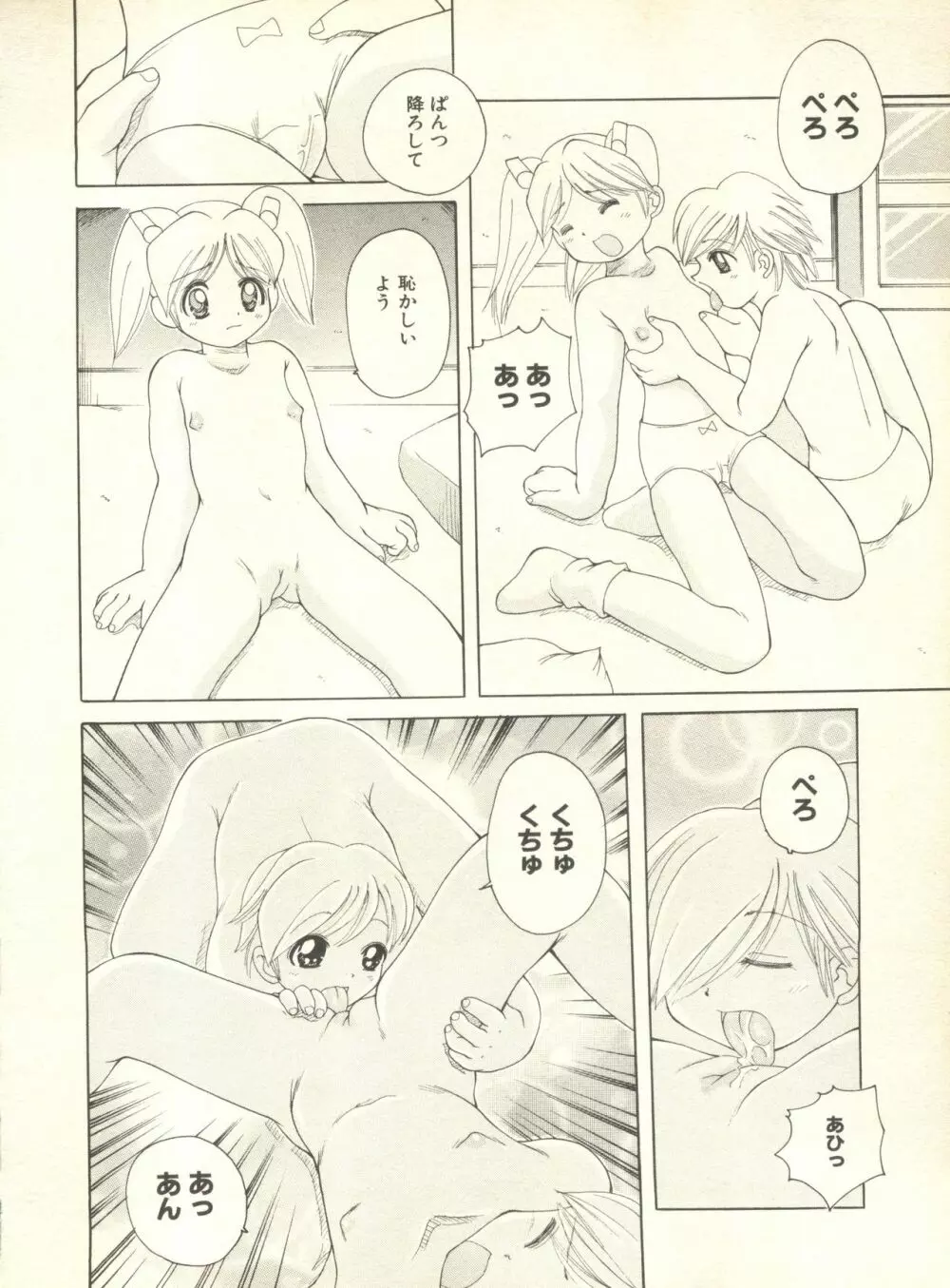 ミルクコミックさくら vol.10 Page.61