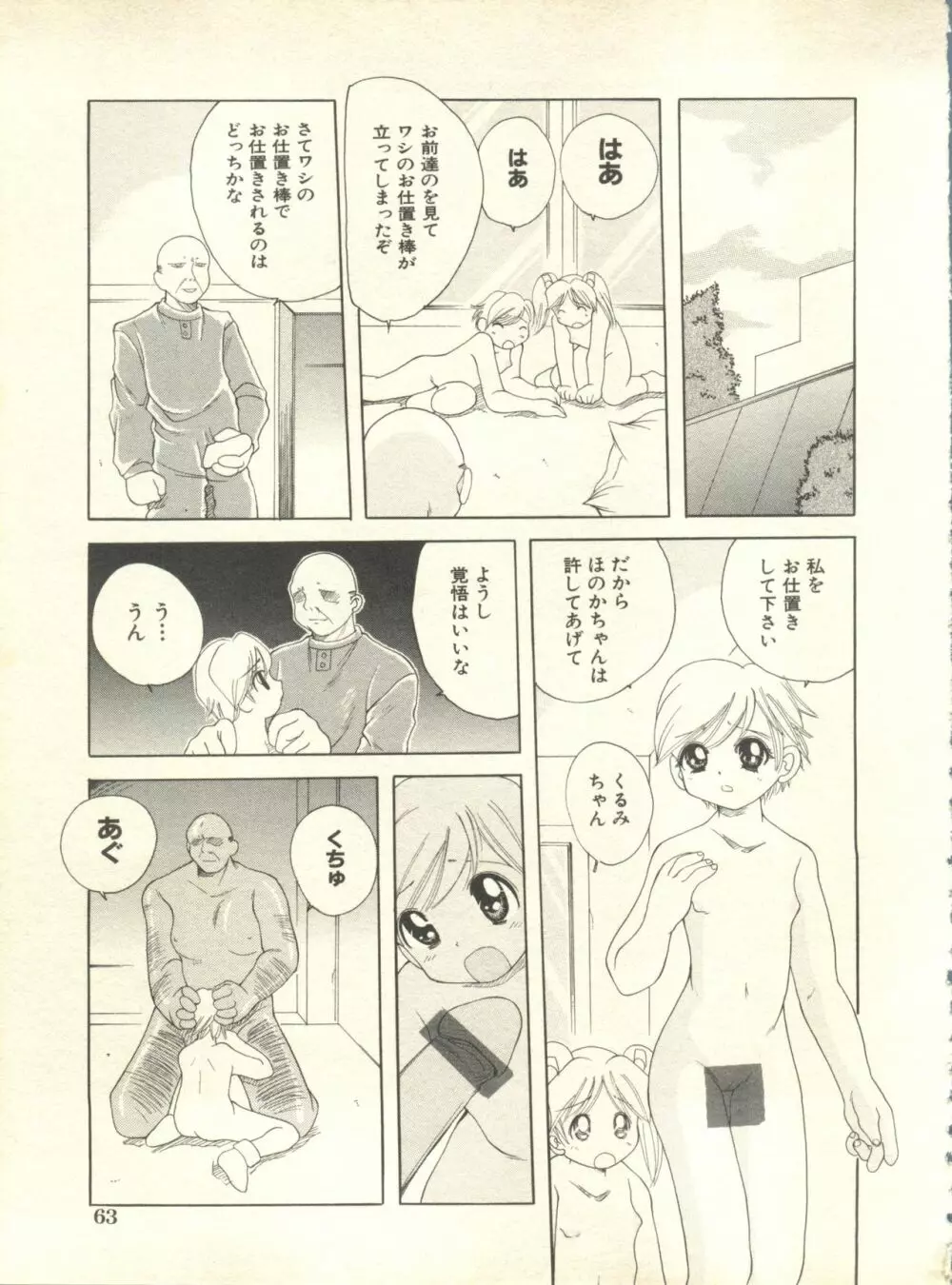 ミルクコミックさくら vol.10 Page.64