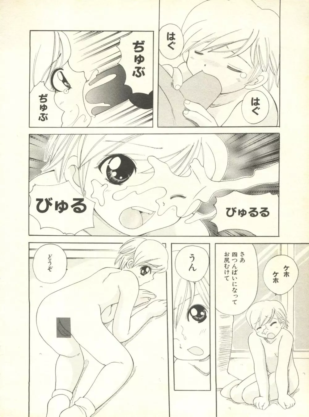 ミルクコミックさくら vol.10 Page.65