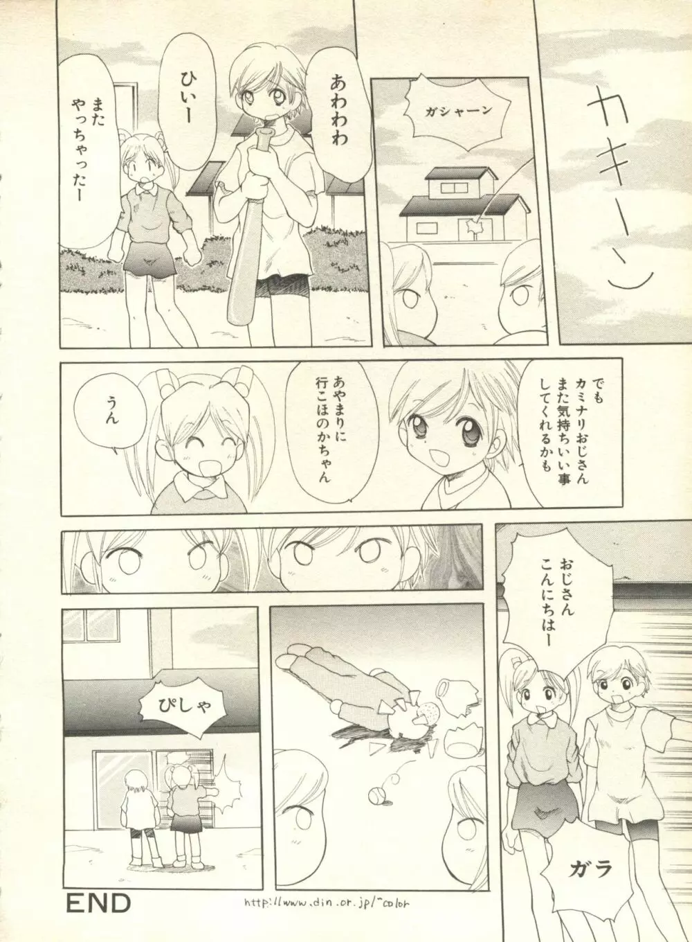 ミルクコミックさくら vol.10 Page.69