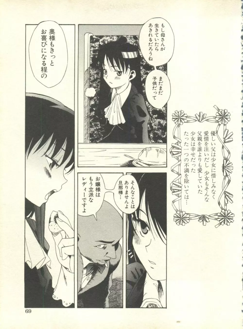 ミルクコミックさくら vol.10 Page.70